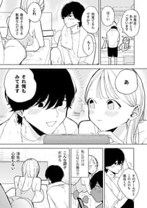 Page 7: 006.jpg | 陰キャ彼氏の良くんは私のことを悦ばせたい | View Page!
