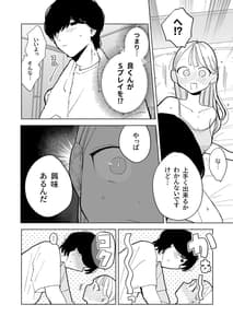 Page 12: 011.jpg | 陰キャ彼氏の良くんは私のことを悦ばせたい | View Page!