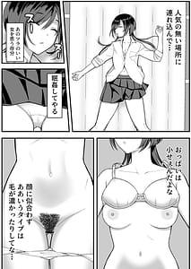 Page 8: 007.jpg | 陰キャな俺だけが知っている生徒会長の裏側。 〜隠れ巨乳の先輩が快楽に屈服して堕ちるまで〜 | View Page!