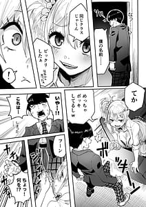 Page 9: 008.jpg | 陰キャなオレがビッチギャルのセフレになるまで | View Page!