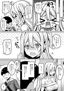 Page 7: 006.jpg | 陰キャの僕がピュアな陽ギャルと恋人になってイチャラブ初エッチする話 | View Page!
