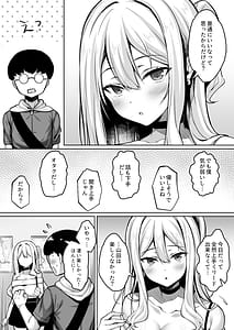 Page 8: 007.jpg | 陰キャの僕がピュアな陽ギャルと恋人になってイチャラブ初エッチする話 | View Page!
