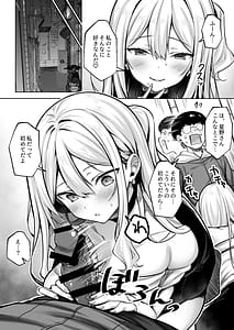 Page 11: 010.jpg | 陰キャの僕がピュアな陽ギャルと恋人になってイチャラブ初エッチする話 | View Page!