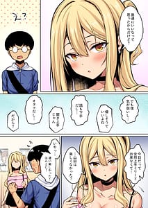 Page 8: 007.jpg | 陰キャの僕がピュアな陽ギャルと恋人になってイチャラブ初エッチする話カラー版 | View Page!