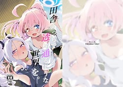 Page 1: 000.jpg | 田舎えっちで透き通るような世界を。 | View Page!
