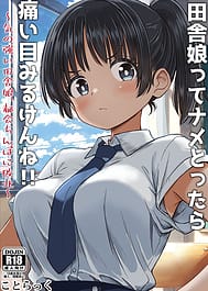 Inaka Musume tte Name Tottara Itaime Miru Ken ne!! Ki no Tsuyoi Inaka Musume Tokai no Chinpo ni Haiboku | View Image!