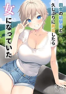 Page 1: 000.jpg | 田舎の幼馴染と久しぶりに再会したら女になっていた | View Page!