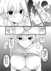 Page 9: 008.jpg | 田舎の幼馴染と久しぶりに再会したら女になっていた | View Page!