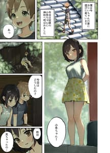 Page 2: 001.jpg | 田舎の親戚とHをする話 -小冬編- | View Page!