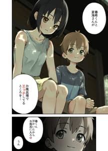 Page 3: 002.jpg | 田舎の親戚とHをする話 -小冬編- | View Page!