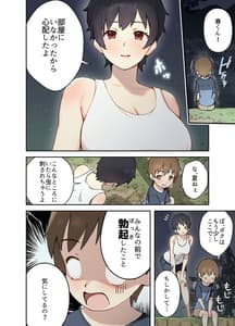 Page 8: 007.jpg | 田舎の親戚とHをする話 夏海編 | View Page!