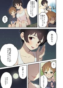 Page 9: 008.jpg | 田舎の親戚とHをする話 夏海編 | View Page!