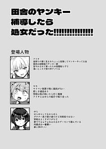 Page 5: 004.jpg | 田舎のヤンキーギャル補導したら処女だった | View Page!