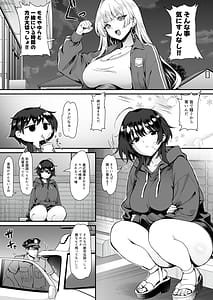 Page 8: 007.jpg | 田舎のヤンキーギャル補導したら処女だった | View Page!