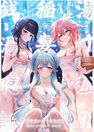 Inazuma Yukemuri Sentou Yawa / C106 | View Image!