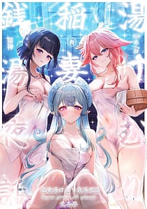 Page 1: 000.jpg | 稲妻湯けむり銭湯夜話 | View Page!