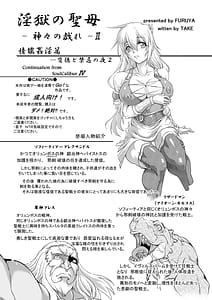 Page 2: 001.jpg | 淫獄の聖母 -神々の戯れII- 情嬬姦淫篇＋補足 | View Page!
