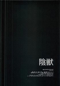Page 16: 015.jpg | 陰獣 | View Page!