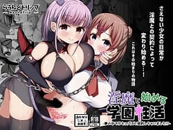 Page 1: 000.jpg | 淫魔と始める学園性活夢の中でサキュバスと契約しちゃいました | View Page!