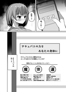 Page 8: 007.jpg | 淫魔と始める学園性活夢の中でサキュバスと契約しちゃいました | View Page!