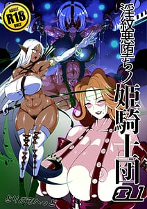 Page 1: 000.jpg | 淫紋悪堕ちノ姫騎士団 | View Page!