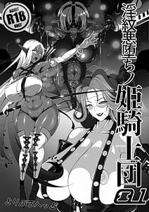 Page 2: 001.jpg | 淫紋悪堕ちノ姫騎士団 | View Page!