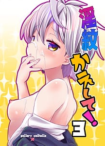 Page 1: 000.jpg | 淫紋かえして! 3 | View Page!