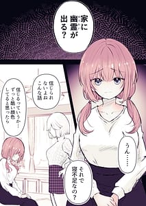 Page 2: 001.jpg | 淫霊快楽幽閉アパート～幽霊に閉じ込められて快楽漬けにされるまで～ | View Page!