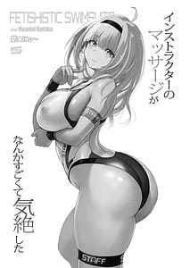 Page 2: 001.jpg | インストラクターのマッサージがなんかすごくて気絶した | View Page!