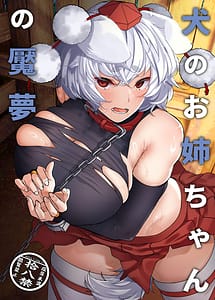 Cover | Inu no Onee-chan no Enmu | View Image!