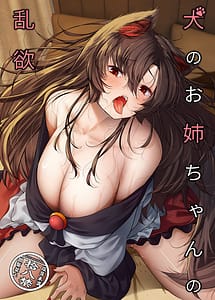 Cover | Inu no Onee-chan no Ranyoku | View Image!