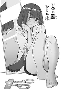 Page 2: 001.jpg | いぬの器ひとの水 | View Page!