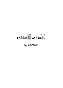 Page 4: 003.jpg | いぬの器ひとの水 | View Page!