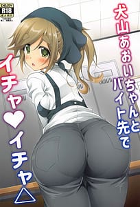 Page 1: 000.jpg | 犬山あおいちゃんとバイト先でイチャイチャ | View Page!