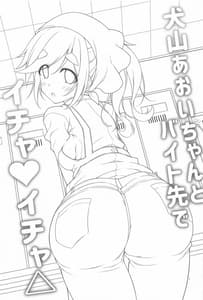 Page 2: 001.jpg | 犬山あおいちゃんとバイト先でイチャイチャ | View Page!