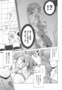 Page 9: 008.jpg | 犬山あおいちゃんとバイト先でイチャイチャ | View Page!