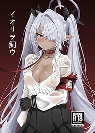 Iori o Kau / C106 / English Translated | View Image!