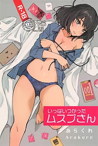 Page 1: 000.jpg | いっぱいつかったムスブさん | View Page!