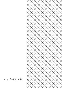 Page 2: 001.jpg | いっぱいわけてね | View Page!