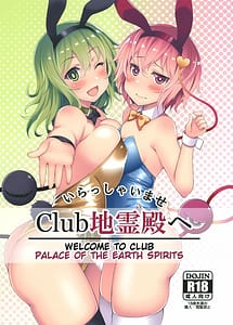 Cover | Irasshaimase Club Chireiden e | View Image!