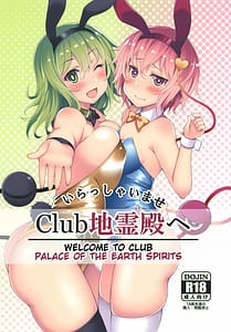 Page 1: 000.jpg | いらっしゃいませ Club地霊殿へ | View Page!