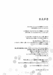 Page 4: 003.jpg | いろはすがでれでれで勘違いしそう | View Page!