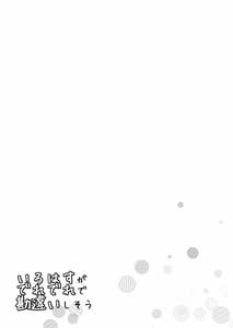 Page 5: 004.jpg | いろはすがでれでれで勘違いしそう | View Page!