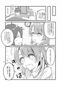 Page 7: 006.jpg | いろはすがでれでれで勘違いしそう | View Page!