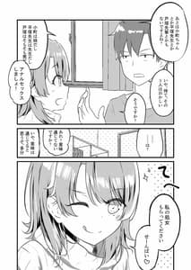 Page 8: 007.jpg | いろはすがでれでれで勘違いしそう | View Page!