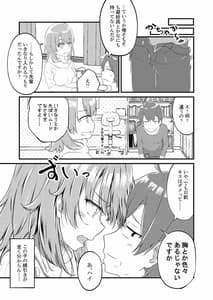 Page 11: 010.jpg | いろはすがでれでれで勘違いしそう | View Page!