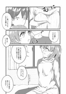 Page 13: 012.jpg | いろはすがでれでれで勘違いしそう | View Page!