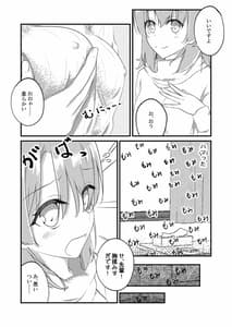 Page 14: 013.jpg | いろはすがでれでれで勘違いしそう | View Page!