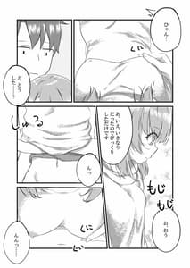Page 15: 014.jpg | いろはすがでれでれで勘違いしそう | View Page!