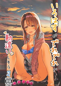 Cover | Iroha Suga Deredere de Kanchigai Shisou 2 | View Image!